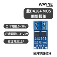 Dual D4184 MOS Switch Module PWM Control Power Motor Speed Regulation