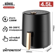 KONIG airfryer หม้อทอดไร้มัน2022  ความจุสูง5L หม้อทอด หม้อไร้น้ำมัน หม้ออบไรน้ำมัน หม้อทอดไร้มัน หม้อทอดไร้มัน otto ไม่ต้องใช้น้ำมัน ไม่เกิดควัน