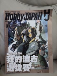Hobby Japan 高達渣古模型雜誌(Gundam zaku)