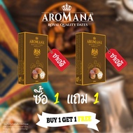 อินทผลัมนำเข้าซาเฮดี 200 g.ตราอโรมาน่า (Aromana) ซื้อ 1 แถม 1