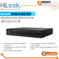 Hilook รุ่น DVR-216G-M1  เครื่องบันทึกกล้องวงจรปิด 16CH รองรับกล้อง AI ตรวจจับการเคลื่อนไหว รองรับกล