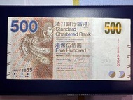 渣打銀行 2014年 五神獸 鳳凰🐦‍🔥 1688發財號碼  $500 五佰元正 紙幣