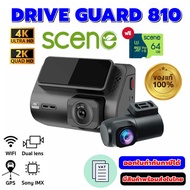 SCENE DRIVE GUARD 810 กล้องติดรถยนต์หน้าและหลัง กล้องหน้า 4K กล้องหลัง 2K แถม micro SD 64GB ควบคุมผ่