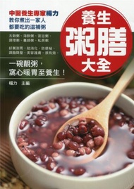 養生粥膳大全
