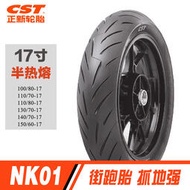 正新NK01半熱熔輪胎1307017賽150真空胎1108017摩托車輪胎GSX250