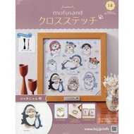 Mofusando Cross Stitch: National Edition (14), June 3, 2026 Issue [Magazine]