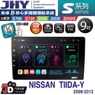 【JD汽車音響】JHY S700/S730/S900/S930S NISSAN TIIDA-Y 08~12 安卓機