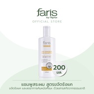 Faris By Naris Yawaname Anti Dandruff Hair Shampoo แชมพู 200 ml