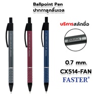 SAKURA Faster Ballpoint Pen ปากกาลูกลื่น หมึกเจล 0.7mm. #CX514-FAN [สลักชื่อ]