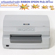 Epson PLQ-20 Passbook Printer Dot Matrix Printers เครื่องพิมพ์เช็ค เครื่องพิมพ์สมุดบัญชีเงินฝาก พร้อ