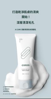 油痘肌的「毛孔清道夫」- 韓國院線品牌 CUTEM 深層清潔泡沫潔面乳 150ml
