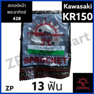 Front Sprocket 428 KR150 Sun!!!