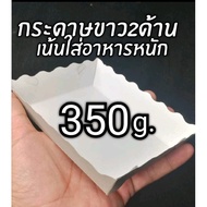 Size SM Paper Tray SM​ Food Grade White Paper​(Larger Than Size​ S Smaller Size​M)​