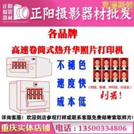 【銷售冠軍】熱升華捲筒式照片印表機小型彩擴機快照機高速相館證件照列印詳談