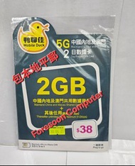 ⭕包平郵 📦⭕🌟 中國移動 香港鴨聊佳 5G/4G/3G 中國內地 澳門 2GB 2日數據卡 數據漫遊  啟用期限: 30/06/2027 🌟