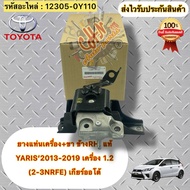 Engine Mount Rubber + Leg Genuine Rh Side YARIS 2013-2019 Code 12305-0Y110 TOYOTA 2013-2019 1.2 (2-3