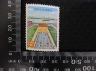 有效票 中華民國郵票  高雄港過港隧道郵票