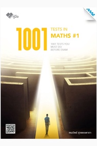 1001 Tests in Maths 1 (ปรับปรุงใหม่) (PDF)