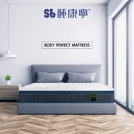 睡康寧 - Body Perfect 床褥