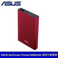 【ASUS】 ZENPOWER POCKET 6000MAH 輕薄美型行動電源 超薄 輕量 BSMI認證 紅色 公司貨