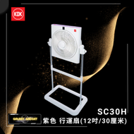 SC30H 行運扇 鴻運扇-紫色 (12吋 / 30厘米)