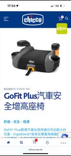 Chicco GoFit Plus 汽車安全座椅