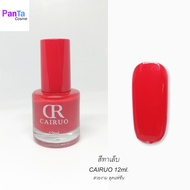 สีทาเล็บ เฉดแดง ส้ม ชมพู Cairuo(1) สีสวย