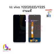 อะไหล่หน้าจอ ใช้สำหรับ Vivo Y22(2022) / Y22S งานแท้ จอVivoY22 หน้าจอVivoY22 จอวีโว่Y22s สินค้าพร้อมส