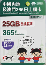 内地5G 及澳門4G 365日上網卡 25GB+5GB內地及澳門共用數據