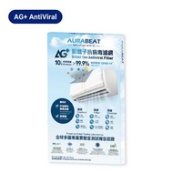 AURABEAT - AG+銀離子抗病毒納米濾網 【此產品適用於冷氣機及抽濕機】