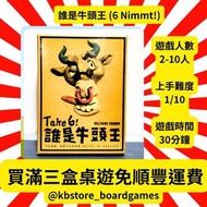 ✨全新包平郵✨誰是牛頭王 6 Nimmt ! Boardgame 桌遊 桌上遊戲 board game card game party game 熱門桌遊 多人聚會遊戲 休閒 益智 鬥智