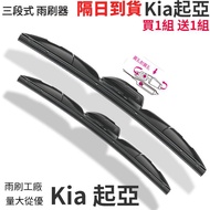 Next Day Delivery Kia Three-Stage Wiper Car Wiper Car Wiper Wiper Wiper Wiper EV9 EV6 KA4 Carens Sti
