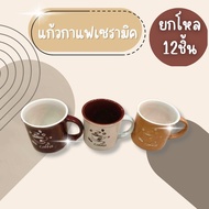 (12 Pieces Per Dozen) Coffee Cup Brewing Glass Ceramic Good Quality Cute Pattern