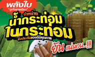 ป้ายไวนิล น้ำท่อม น้ำกระท่อม พลังใบ ฟรีเจาะตาไก่