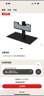 LG G5 TV Desktop Stand SA-G5SN55