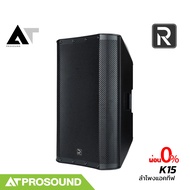River Acoustics K15 ตู้ลำโพงเสียงกลางมีแอมป์ในตัว 15 นิ้ว ความดัง 133 dB มีช่องเสียบไมค์ AT Prosound