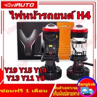 (คูปองส่งฟรี 50 บาท)หลอดไฟ LED รุ่น Y19 Y14 Y13 Y11 Y6 Y8 Y9 Y7 ขั้ว H4 40,000 ลูเมน 90Watts คัทออฟ