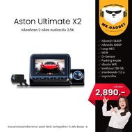 ASTON Ultimate X2 กล้องติดรถยนต์ โคตรเทพ คมชัด 2K กลางคืนสว่าง ดูผ่าน WiFi เห็นเลขทะเบียนชัด บันทึก