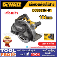 DEWALT เลื่อยวงเดือนไร้สายไร้แปรงถ่าน รุ่น DCS383N-B1 184mm (เครื่องเปล่า)^^^