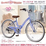 日本 MyPallas 22" / 24" 兒童摺疊單車 (6段変速)