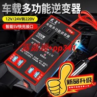 12v24v轉220v車載逆變器汽車用電源轉換器變壓器插座USB車用充電