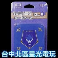 L664【NS週邊】 良值 Switch 魔物獵人崛起 破曉 主題 遊戲卡匣收納盒 卡帶盒 卡盒 12片收納【台中星光】