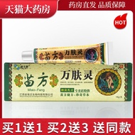 Nanbei Tongmiaofang Wanfuling Antibacterial Cream Skin External Herbal Ointment LL