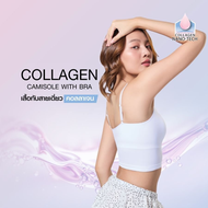 CHERILON Collagen Crop Bra เสื้อครอป เสื้อใน บรา สายเดี่ยว คอลลาเจน นุ่ม ลดเสียดสี ลดผิวแห้ง CII-BCC