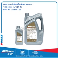 ACDelco น้ำมันเครื่องดีเซล Heavy Duty Hight Performance 15W-40 (6+1 ลิตร)