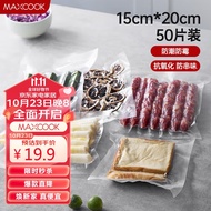 美厨（maxcook）真空食品卷袋 密封袋保鲜袋封口机包装袋 15*20cm 50片装MCPJ6098