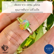 แหวนโอปอลแท้100% ตัวเรือนเงิน925 ชุบเคลือบWhite Gold ขนาดโอปอล 6*8มิล