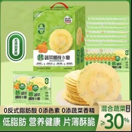 crispbread 薄脆饼干  蔬菜+全麦蔬菜膳食薄脆风吹饼薄脆煎饼儿童网红休闲解馋零食  mmll66.my07.17