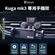 【現貨】（全新第二代） KUGA mk3 手機架 KUGA st line 手機架 KUGA 2022 mk4 focu