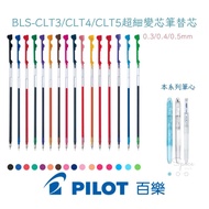 |PILOT PILOT |Ultra-Fine Refill Pen 0.3/0.4/0.5|Space Happy Space
